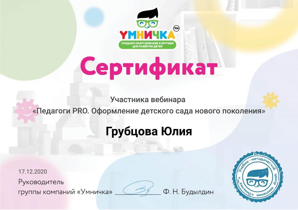 Сертификат Грубцова Юлия.jpg