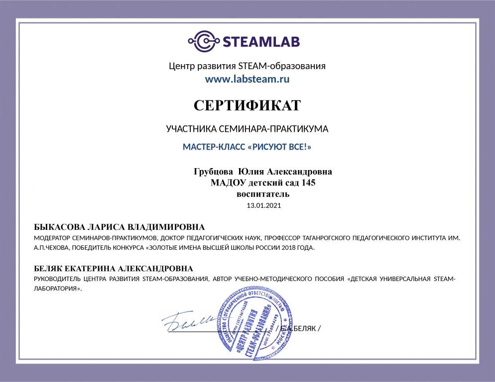 Сертификат семинар 9 4797.jpg