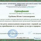 Certificate for Грубцова Юлия Александровна for 